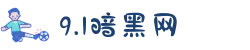 9.1暗黑网-暗黑网入口-暗黑网官网cgw-暗黑网最新版v56.12.76.95-59-88-2265安卓网